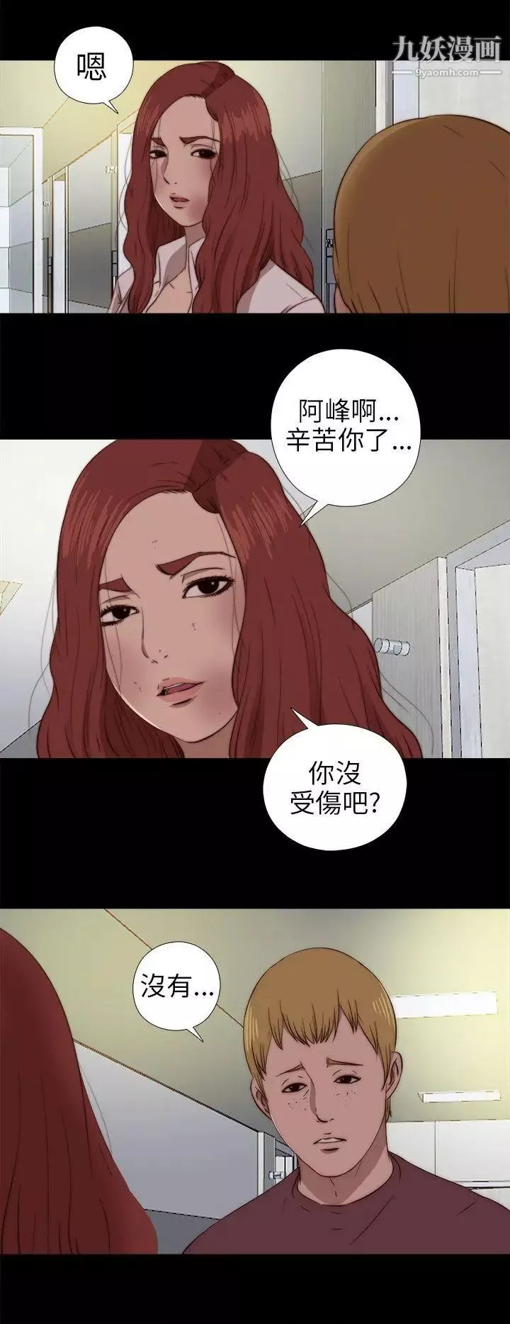 我的大叔邻家少女-第75话 - 图片 13