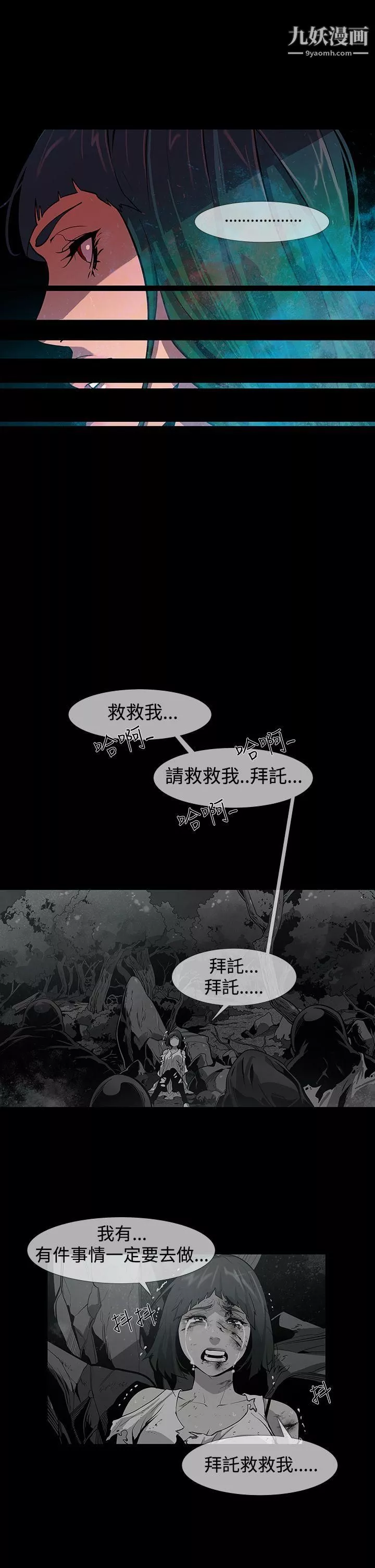 獠牙第14話
