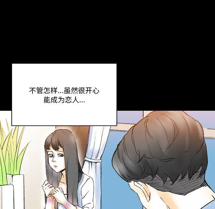 完美情人養成記第16話