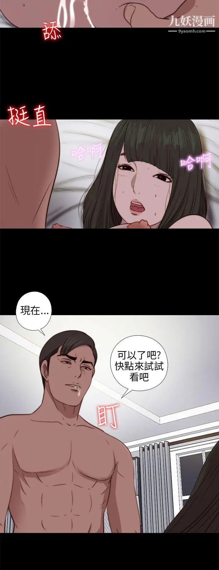 我的大叔邻家少女第75话