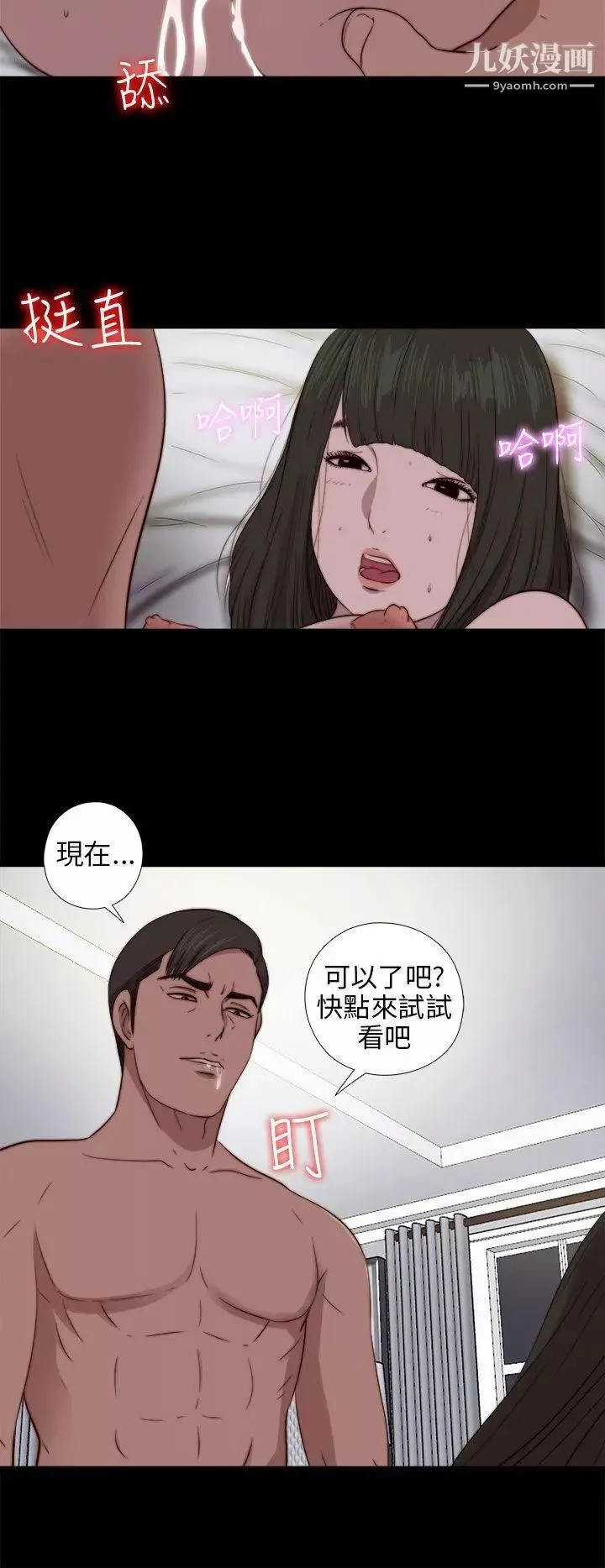 我的大叔鄰家少女第75話