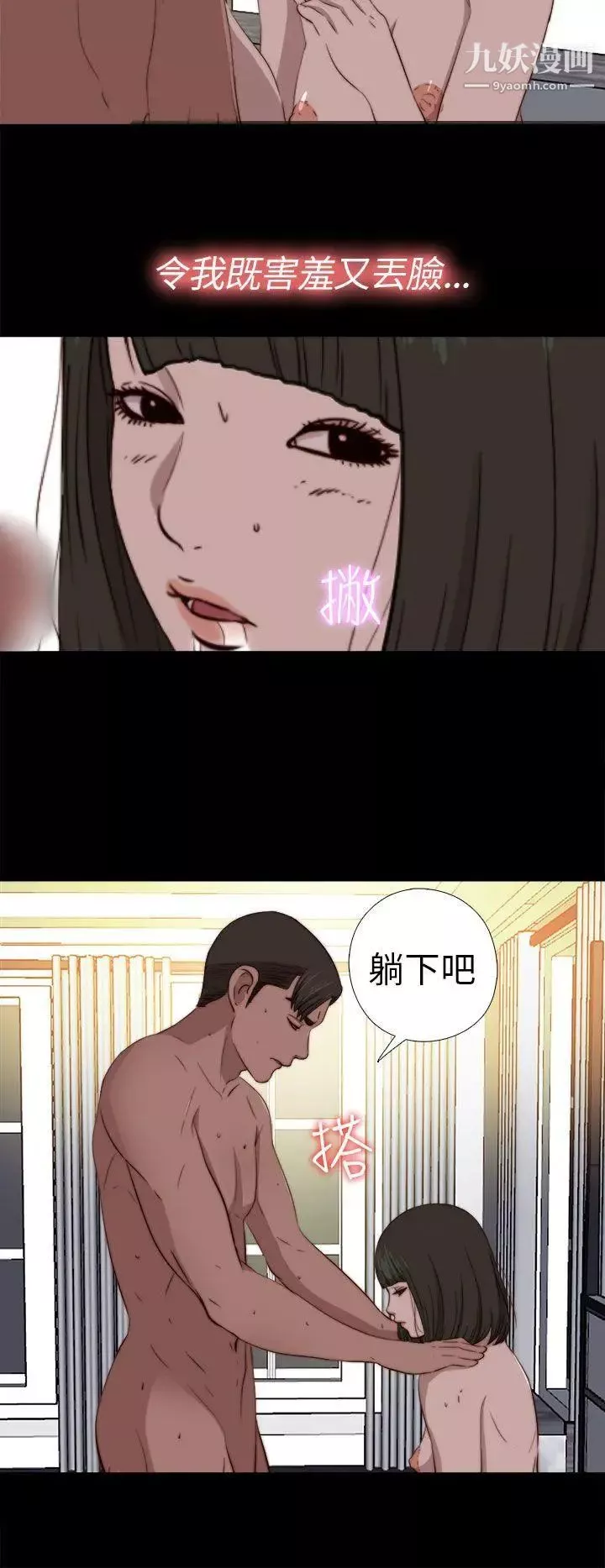 我的大叔邻家少女-第75话 - 图片 25