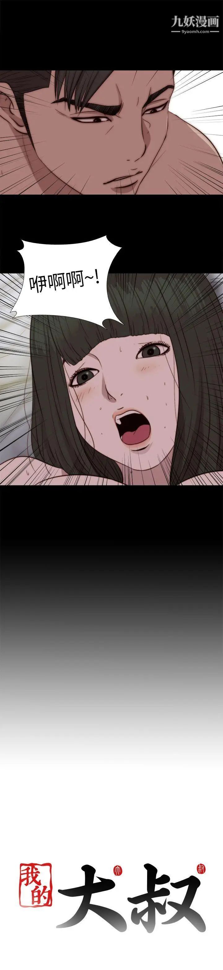 我的大叔鄰家少女第75話