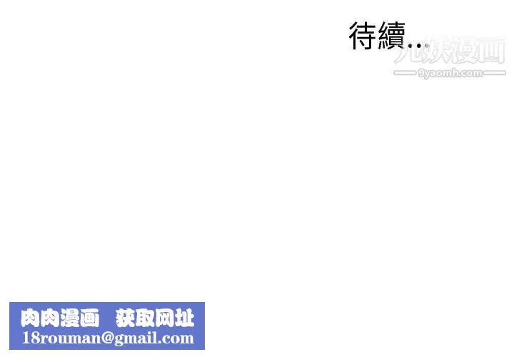 我的大叔鄰家少女第75話