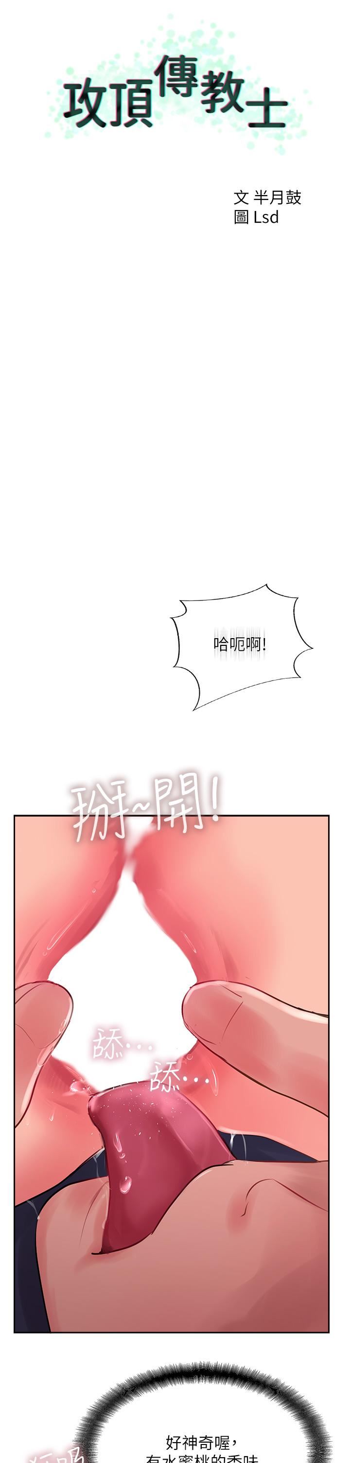 攻頂傳教士第25話-老板娘水流不停的蜜穴