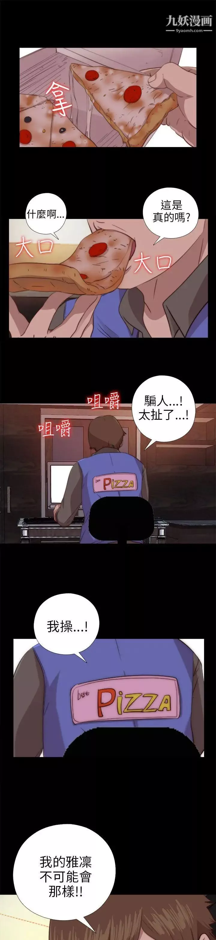 我的大叔邻家少女-第76话 - 图片 3