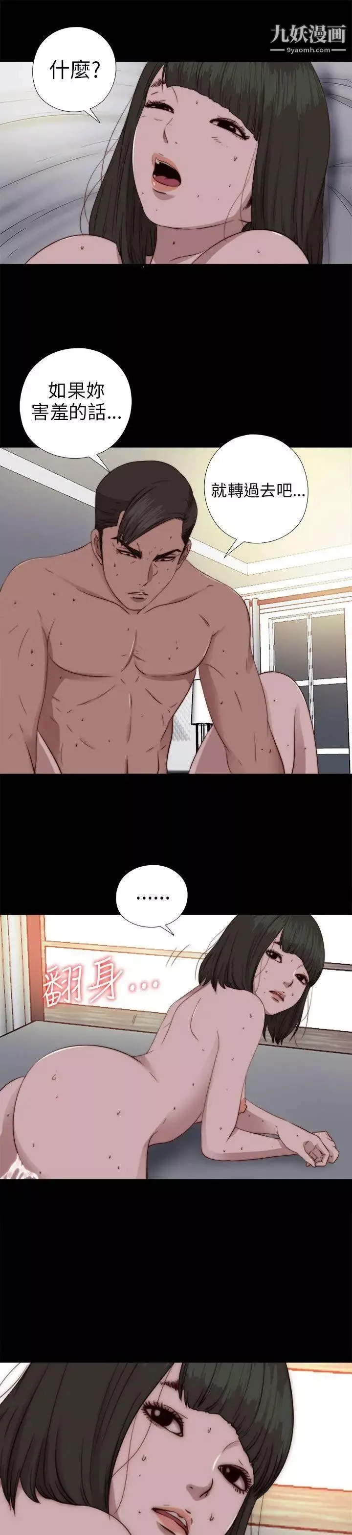 我的大叔鄰家少女第76話