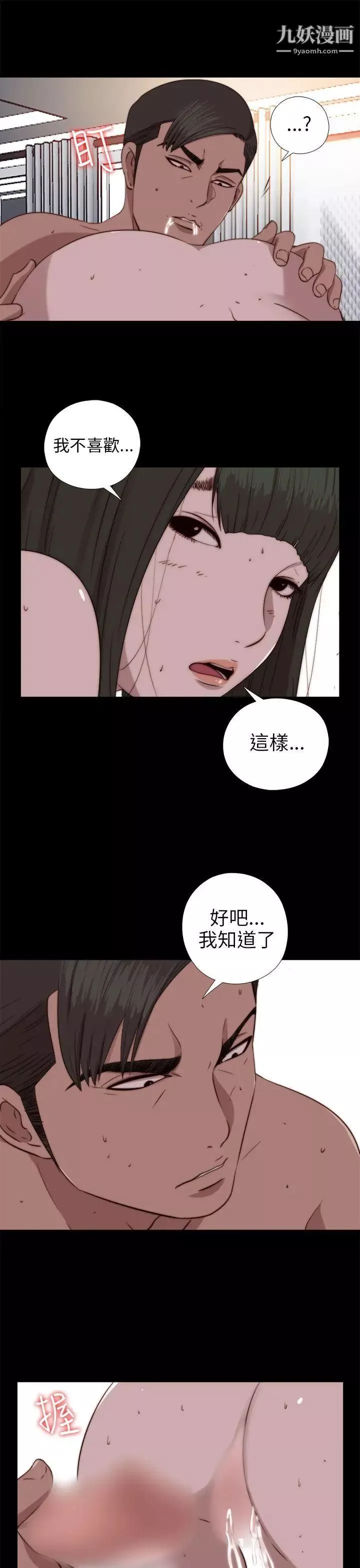 我的大叔邻家少女-第76话 - 图片 15