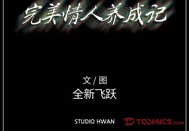完美情人养成记-第17话 - 图片 3