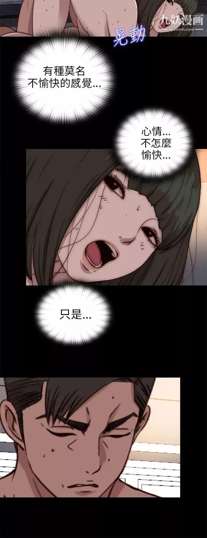 我的大叔邻家少女-第76话 - 图片 18