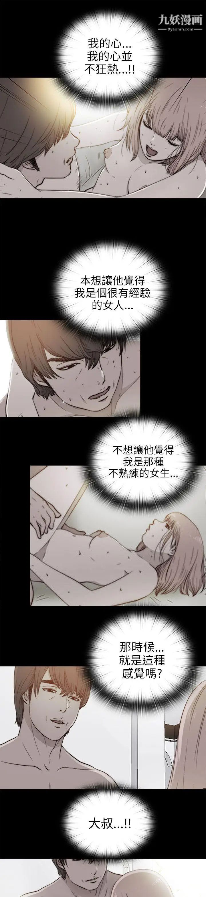 我的大叔邻家少女第76话