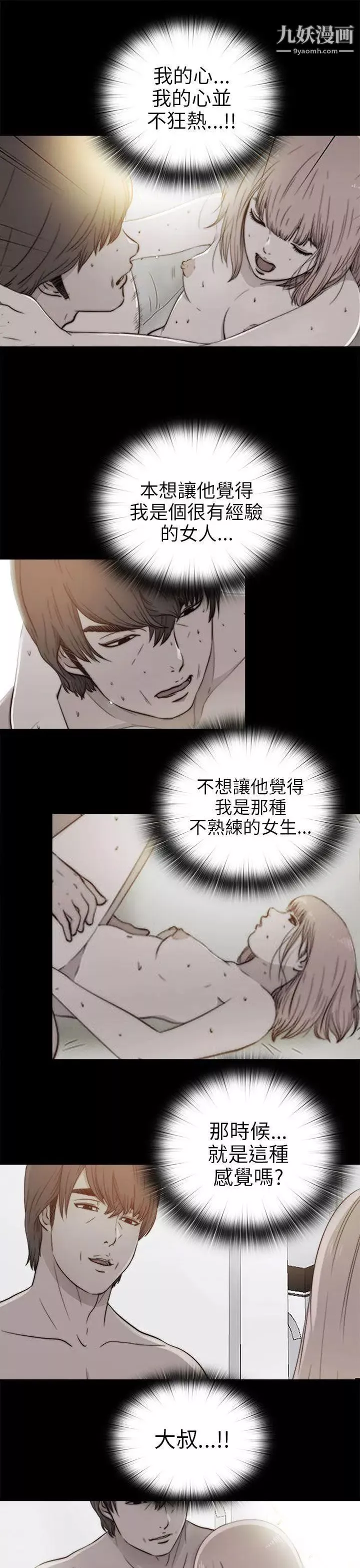 我的大叔鄰家少女第76話