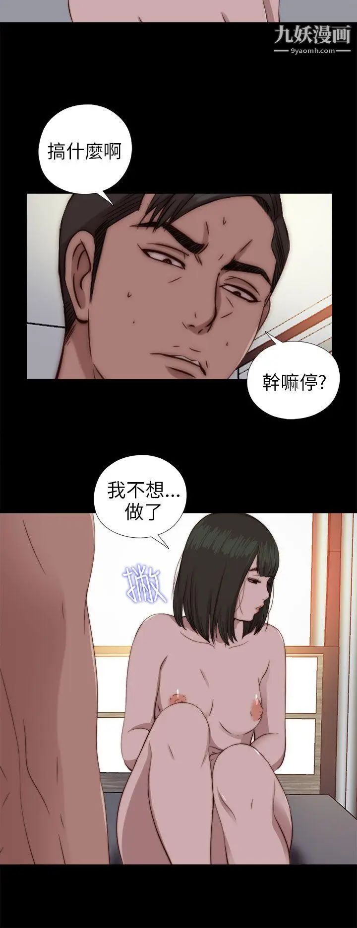 我的大叔鄰家少女第76話