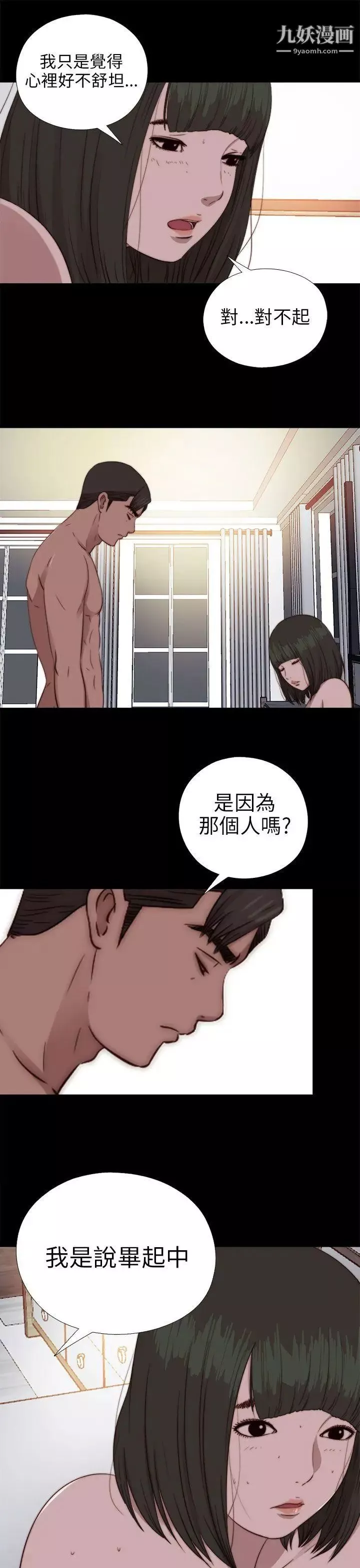 我的大叔邻家少女-第76话 - 图片 23