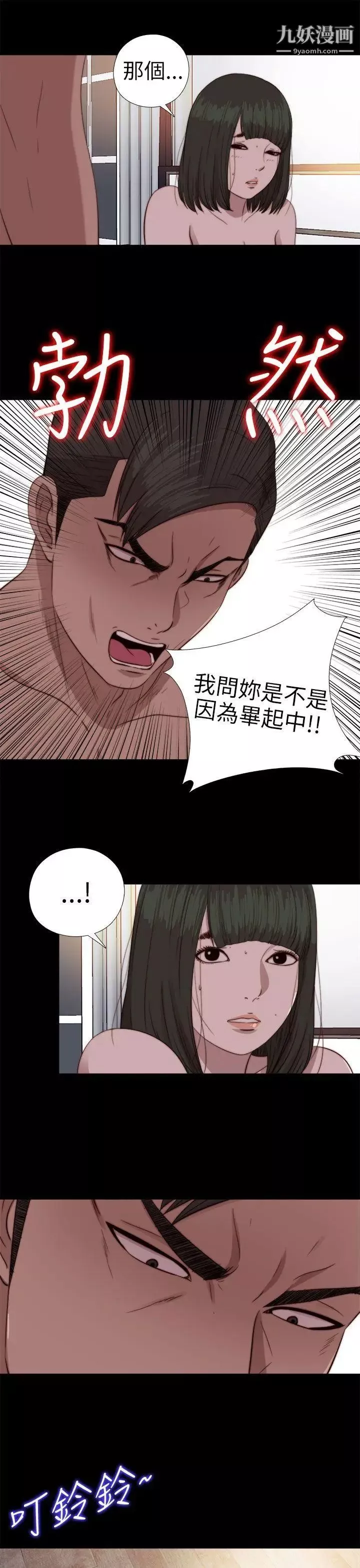 我的大叔鄰家少女第76話