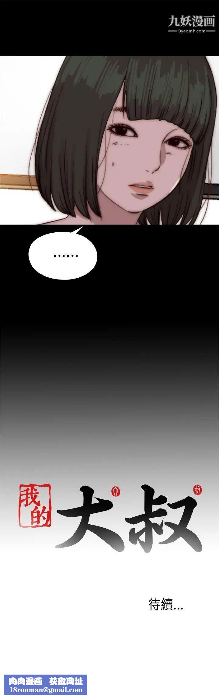 我的大叔邻家少女第76话