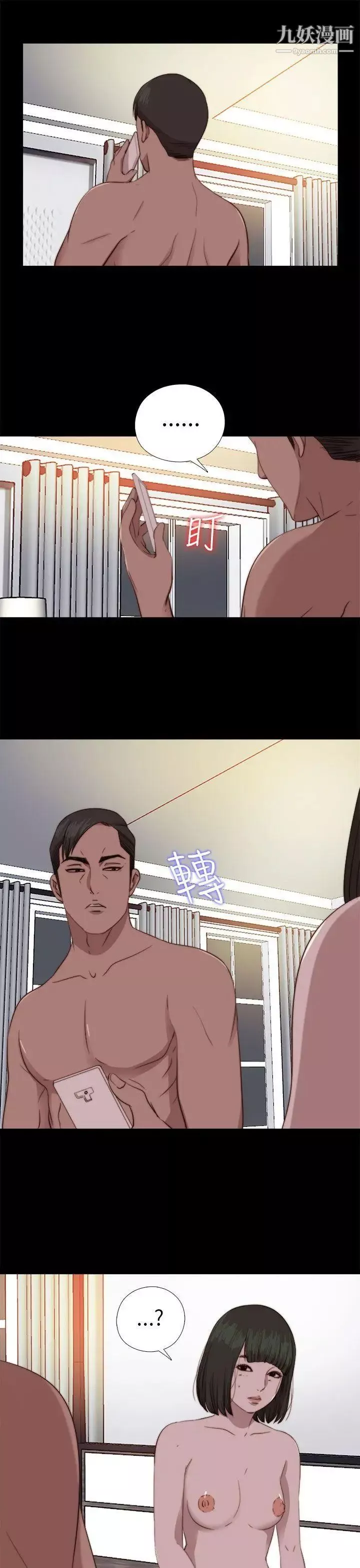 我的大叔邻家少女-第77话 - 图片 2