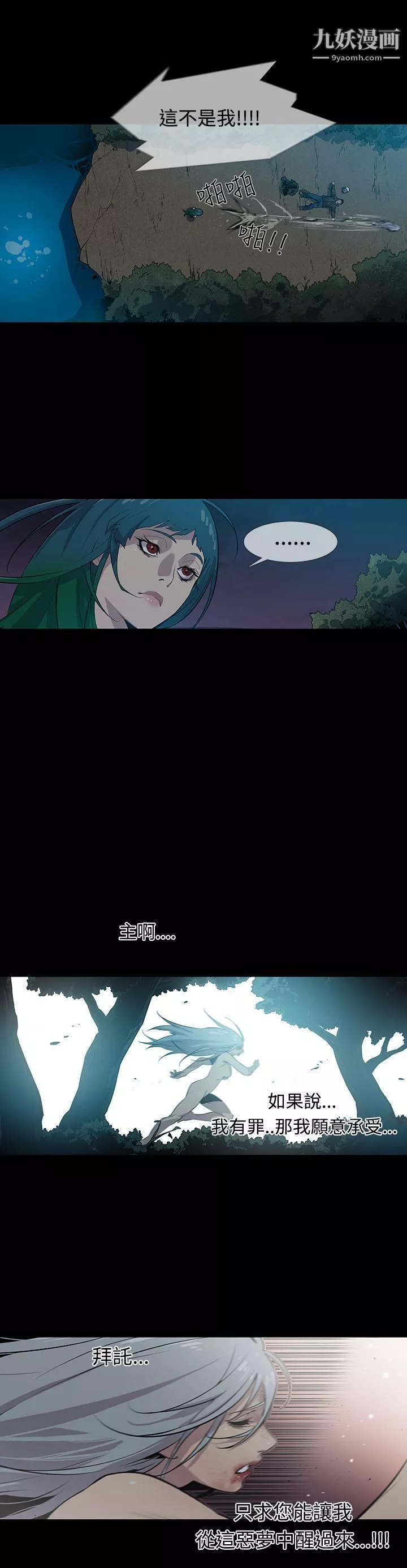 獠牙第16話