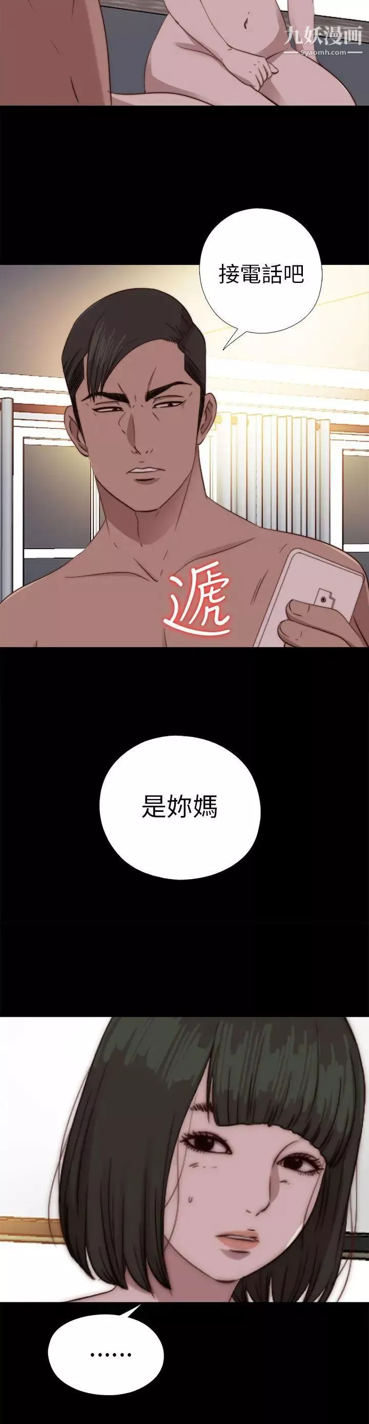 我的大叔邻家少女-第77话 - 图片 3