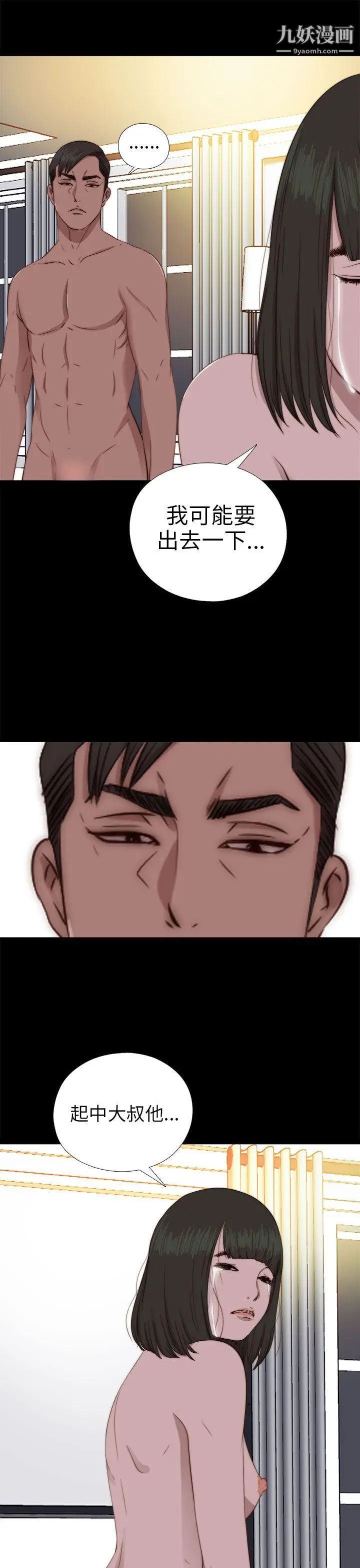 我的大叔邻家少女第77话