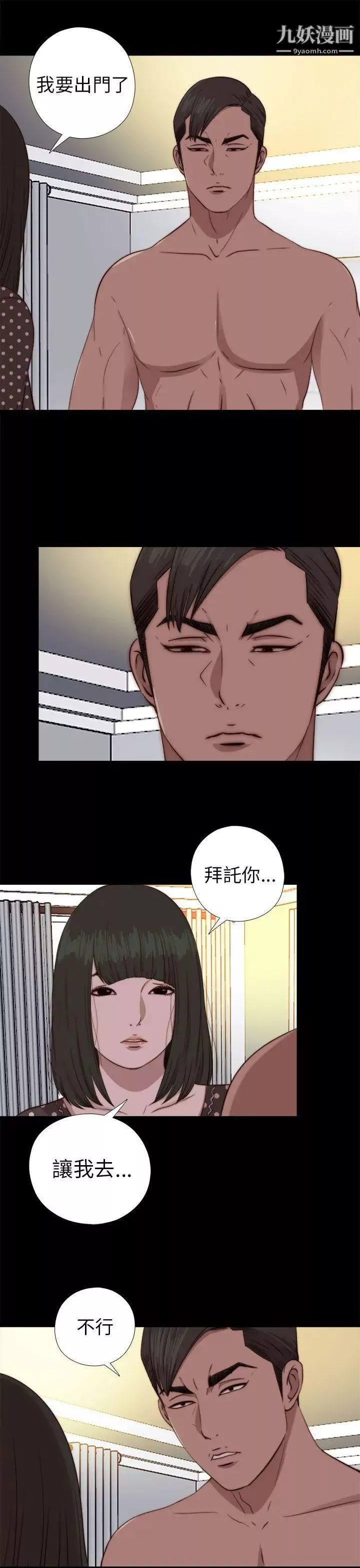 我的大叔邻家少女-第77话 - 图片 10