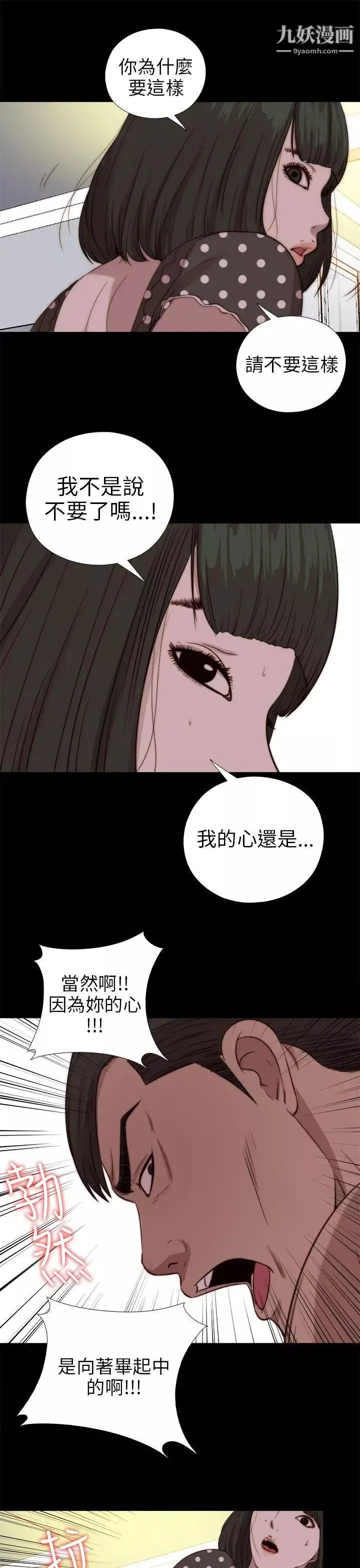 我的大叔邻家少女-第77话 - 图片 14