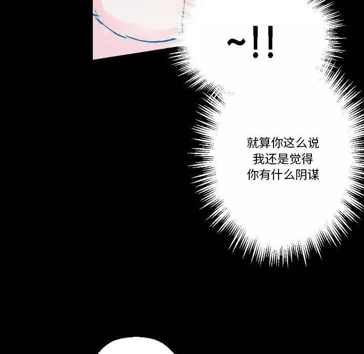 完美情人養成記第17話