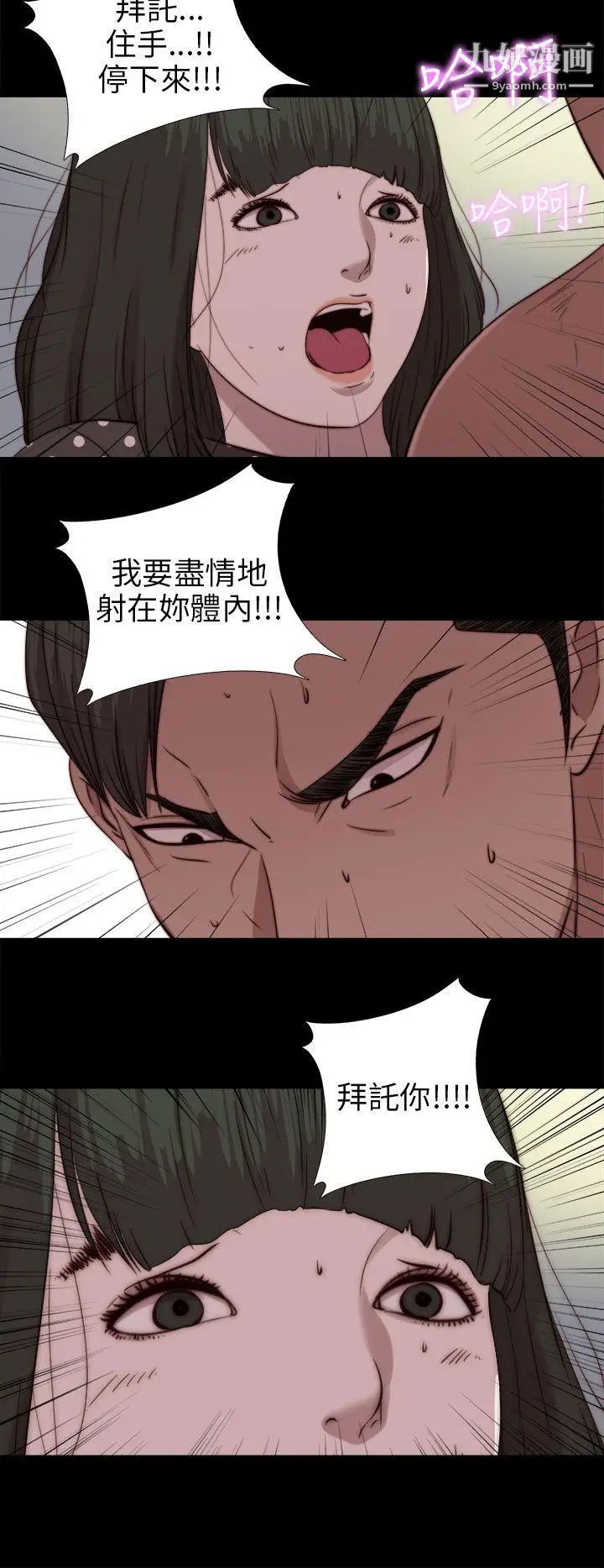 我的大叔鄰家少女第77話