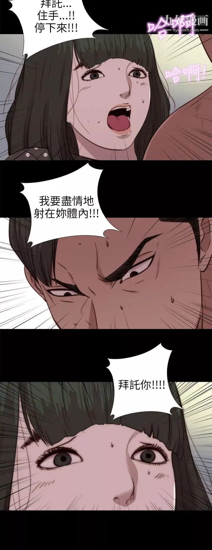 我的大叔邻家少女-第77话 - 图片 21