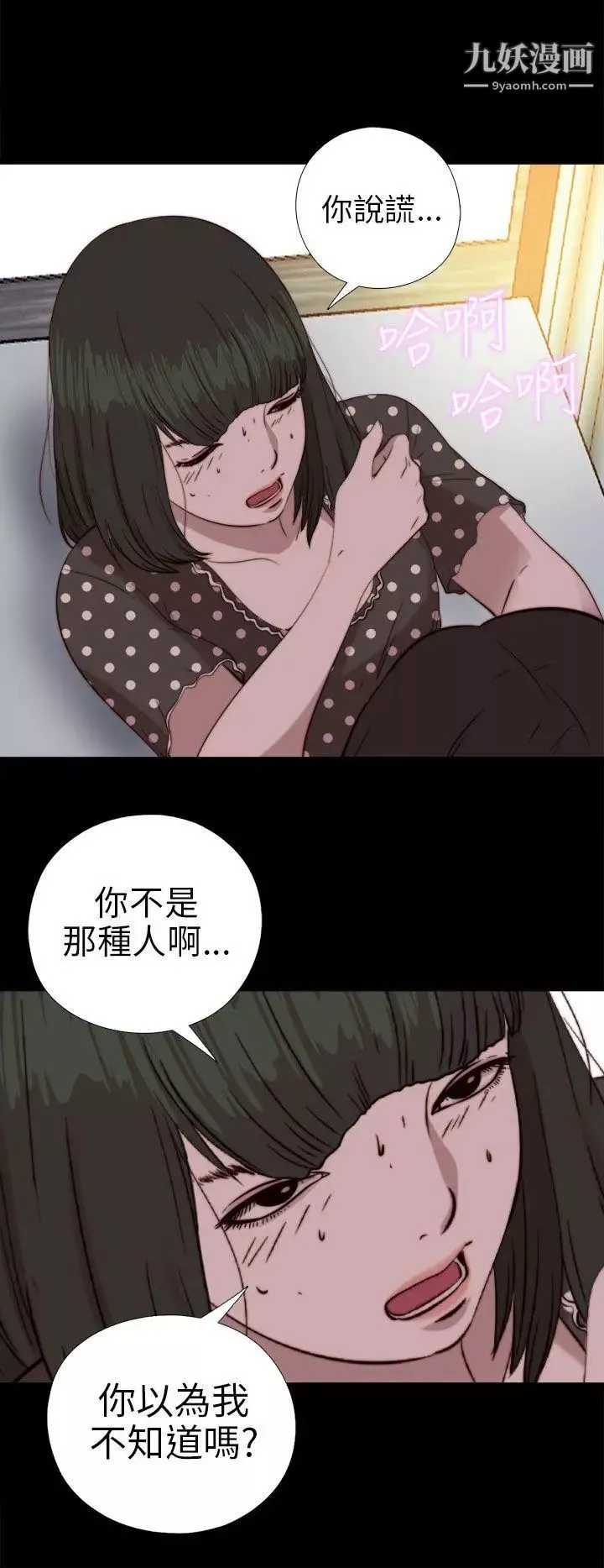 我的大叔邻家少女-第77话 - 图片 23