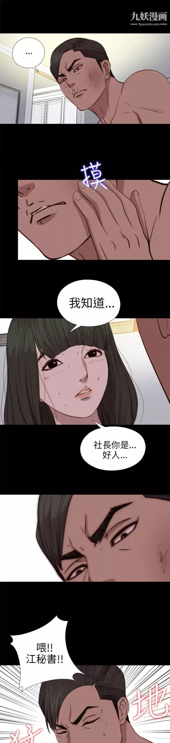 我的大叔邻家少女-第77话 - 图片 24