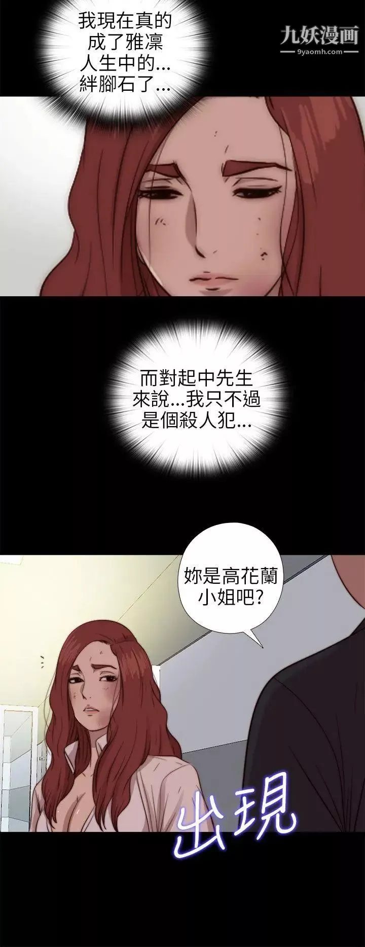 我的大叔邻家少女-第77话 - 图片 29