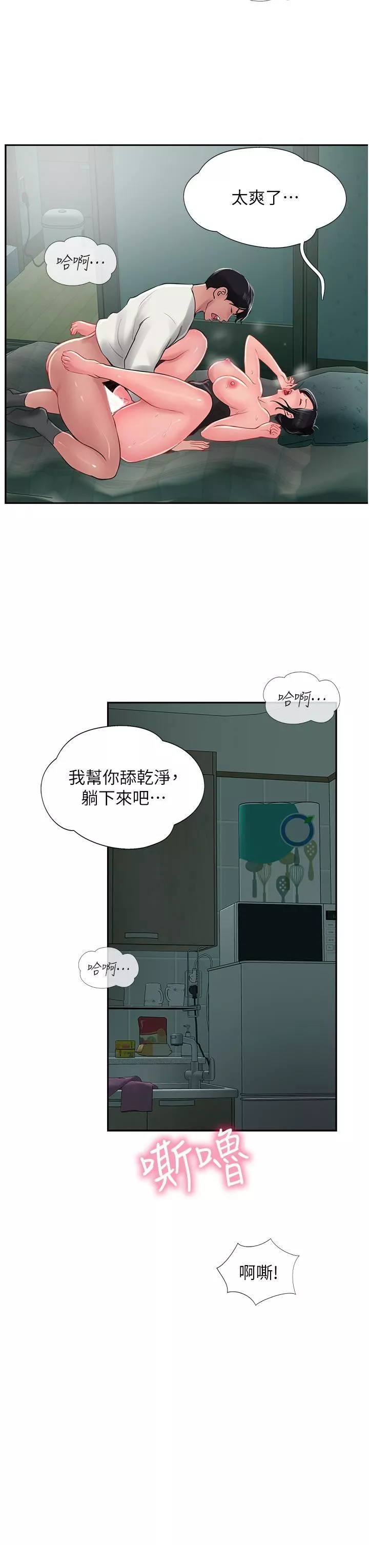 攻頂傳教士第26話-我的很大，妳忍一下