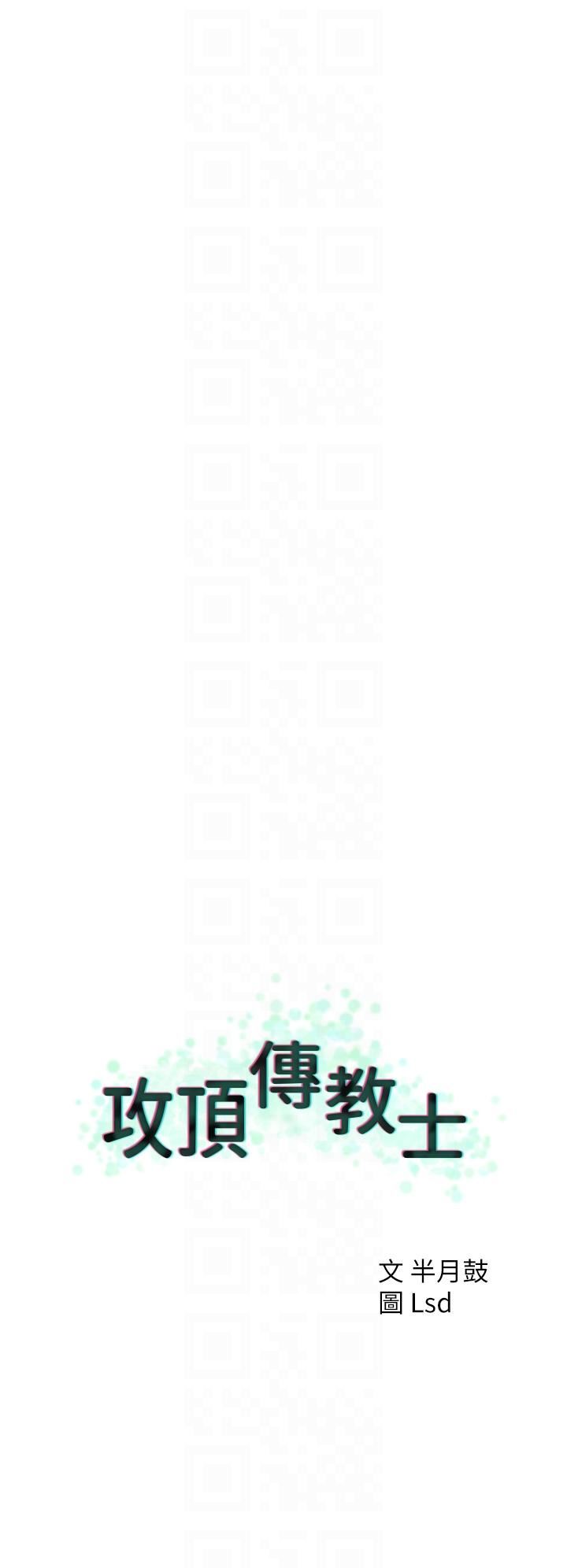 攻頂傳教士第26話-我的很大，妳忍一下