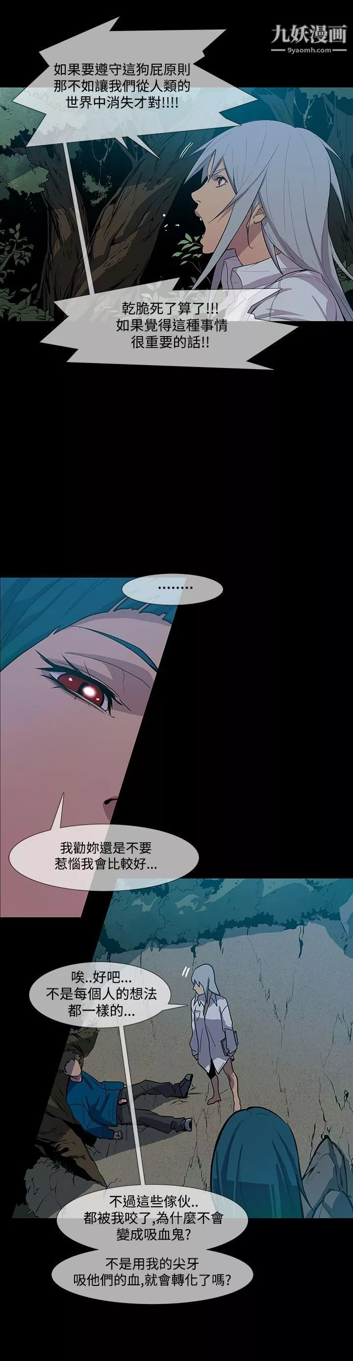 獠牙第1季-最終話