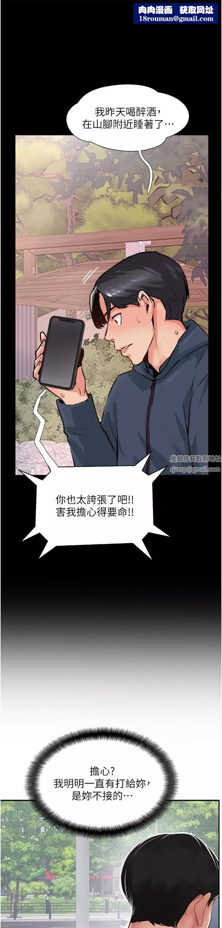 攻顶传教士-第26话-我的很大，妳忍一下 - 图片 29