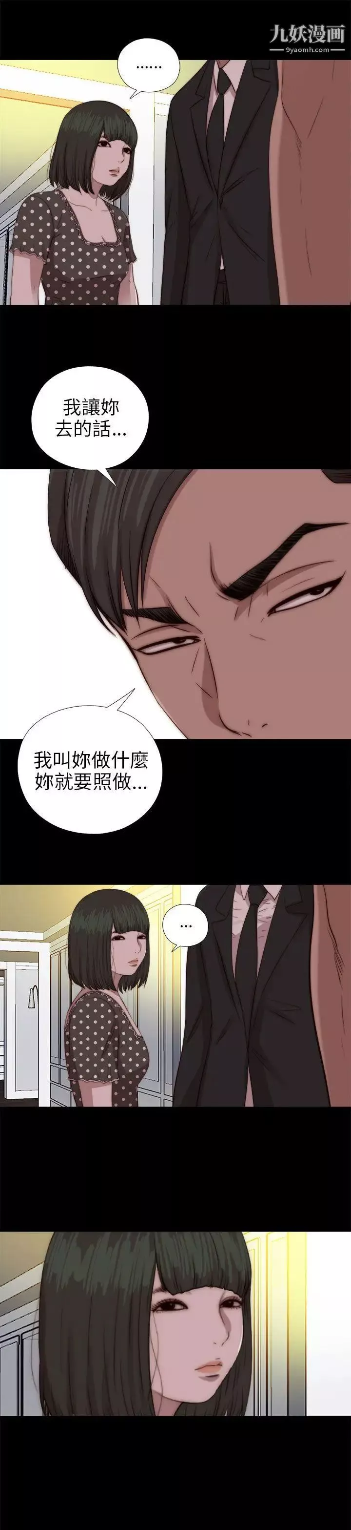 我的大叔邻家少女-第78话 - 图片 7