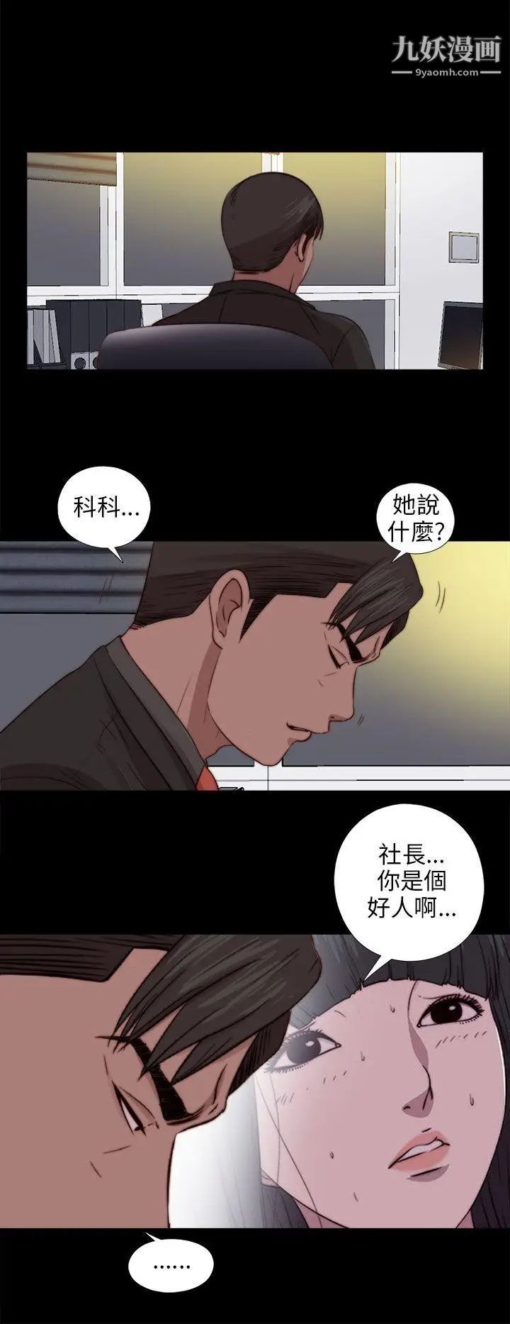 我的大叔邻家少女第78话