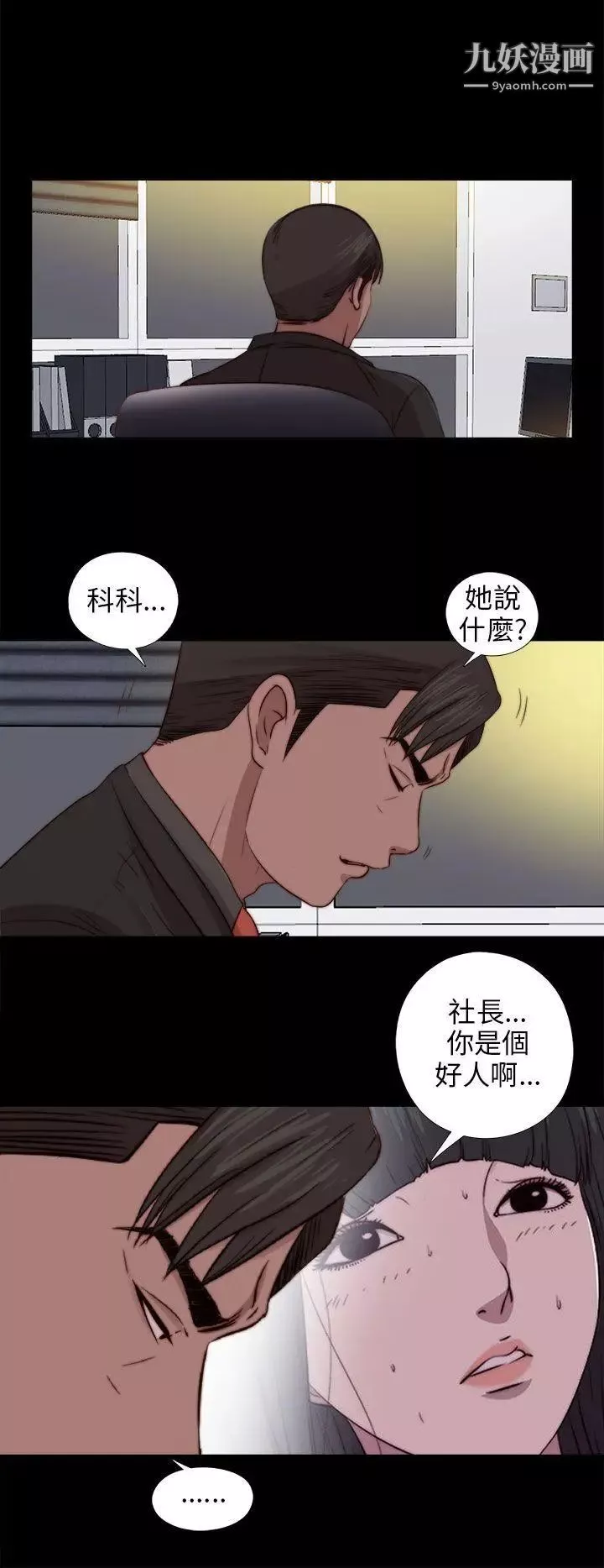 我的大叔邻家少女-第78话 - 图片 8