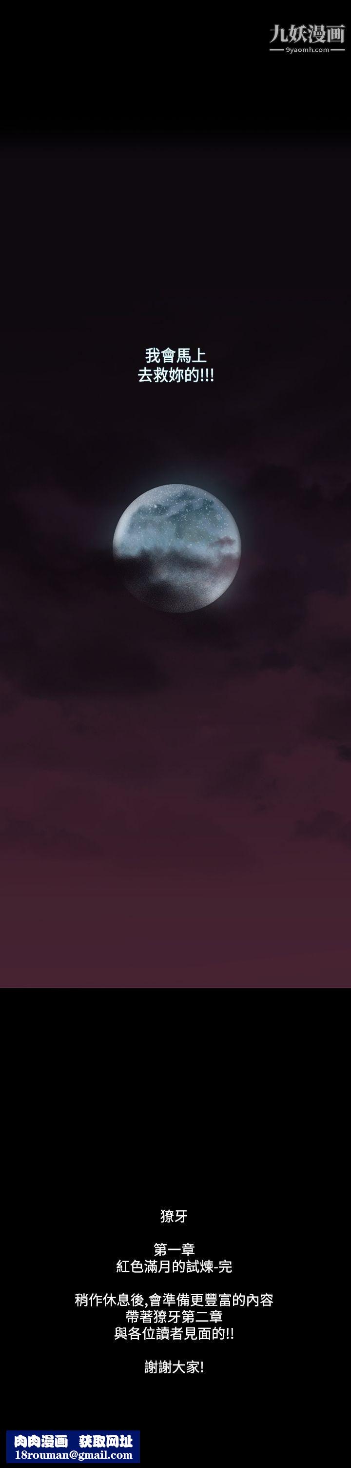 獠牙第1季-最終話