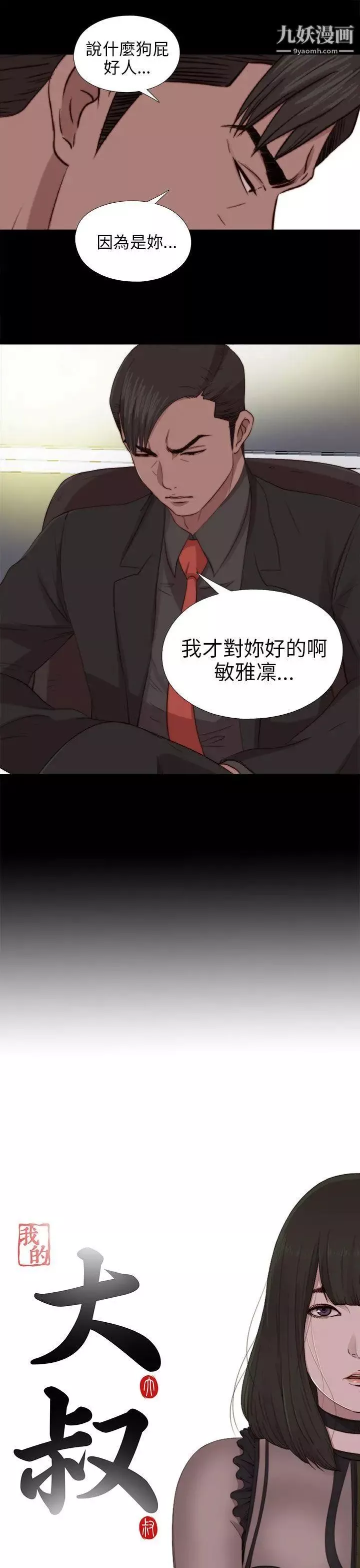 我的大叔鄰家少女第78話