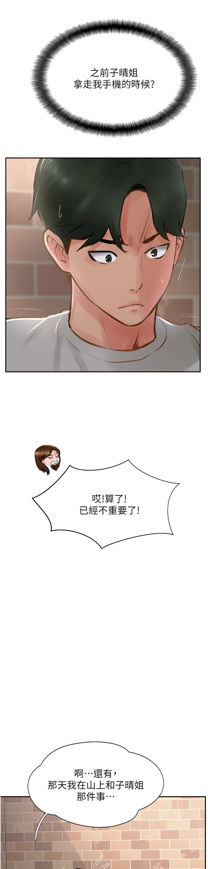 攻顶传教士第26话-我的很大,妳忍一下