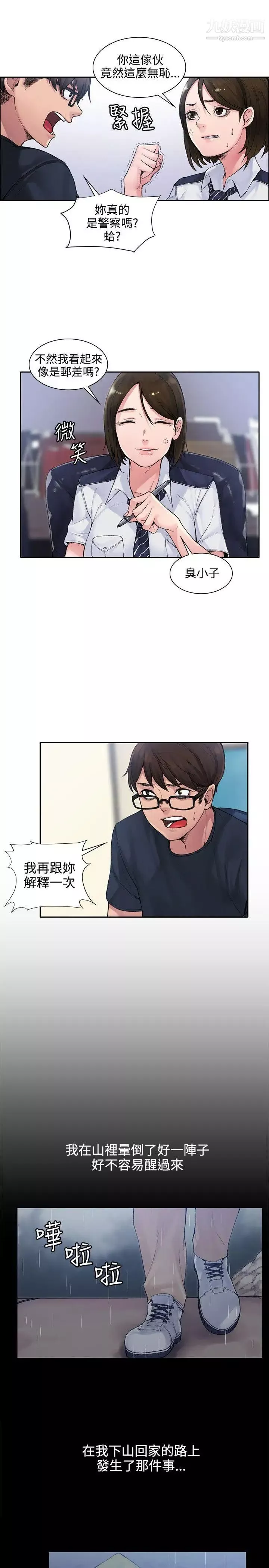 那里的香气-第1话 - 图片 3