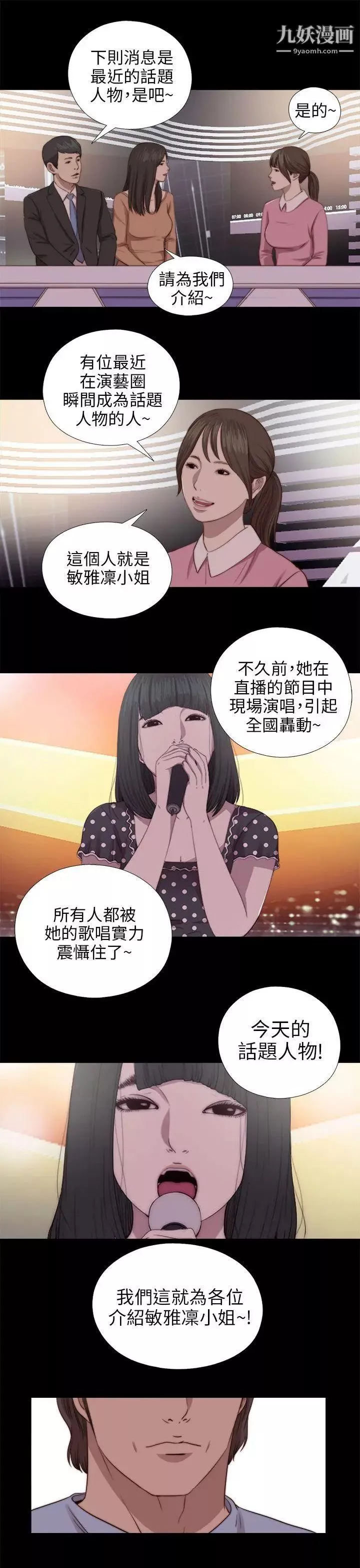 我的大叔邻家少女-第78话 - 图片 13