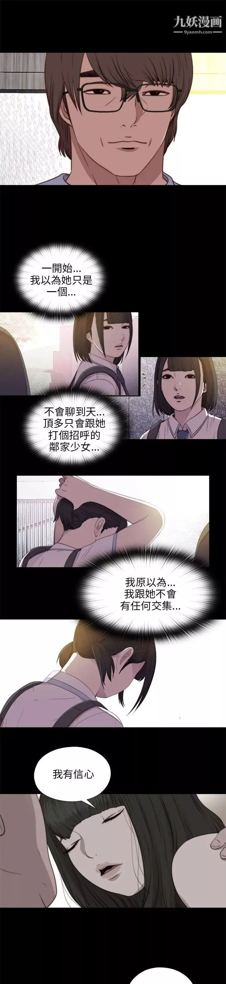我的大叔邻家少女-第78话 - 图片 15