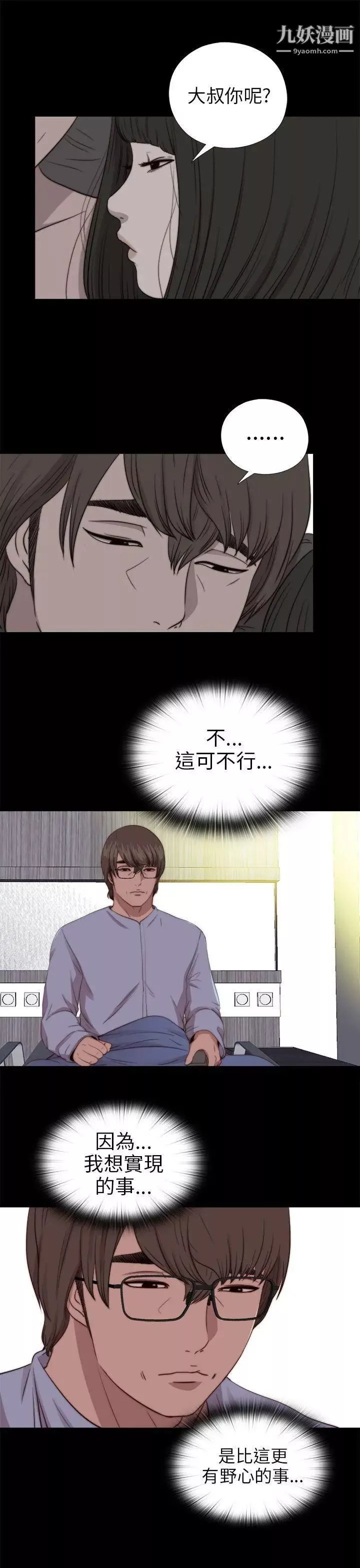 我的大叔邻家少女-第78话 - 图片 17
