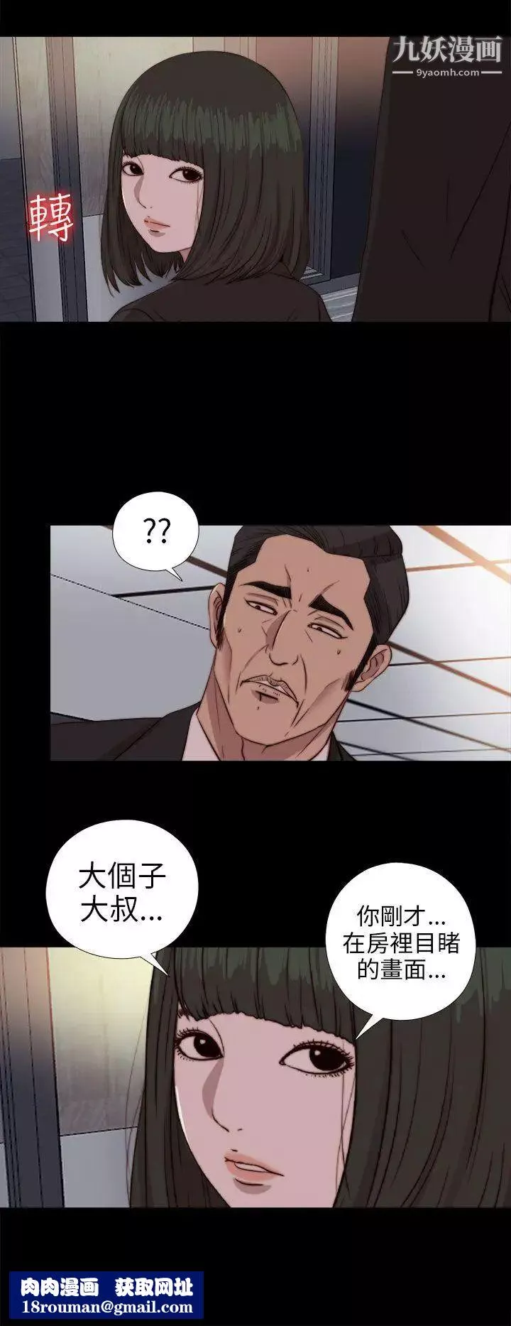 我的大叔鄰家少女第78話
