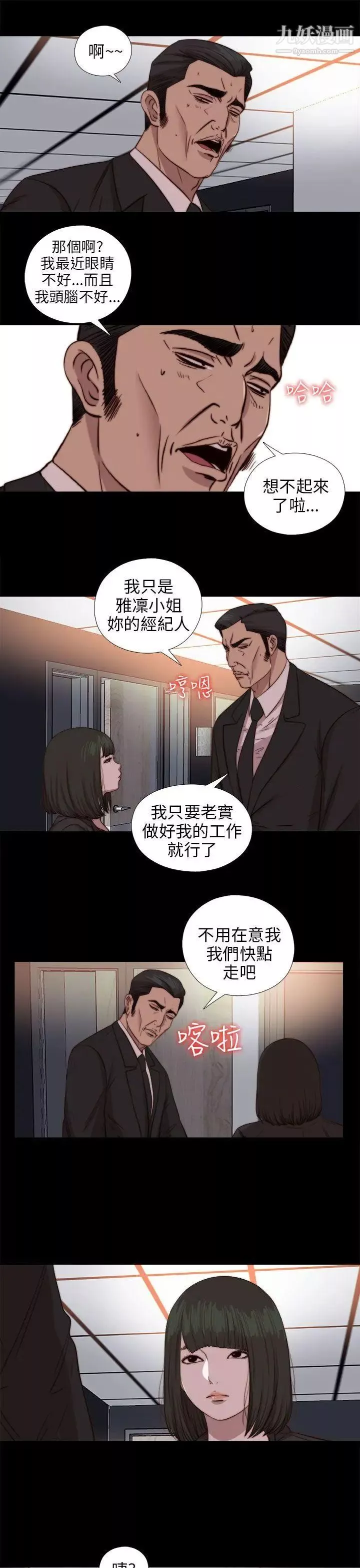 我的大叔鄰家少女第78話