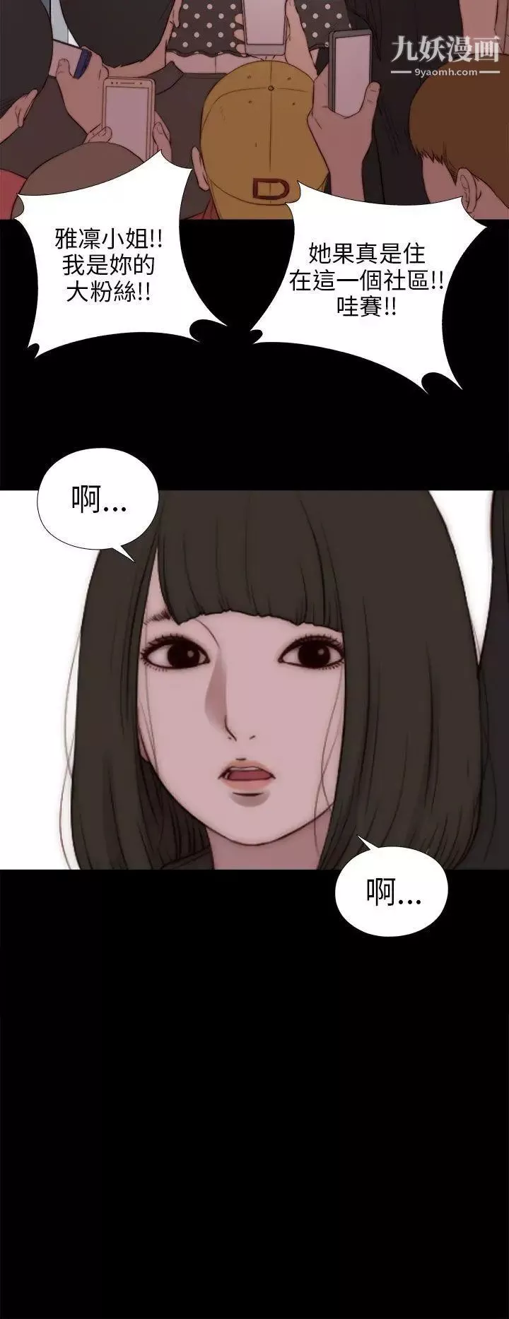 我的大叔邻家少女-第78话 - 图片 24