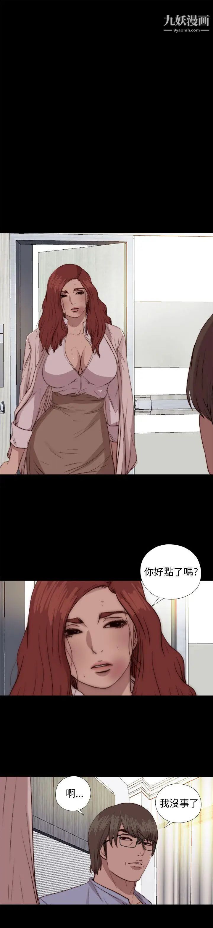 我的大叔邻家少女第78话